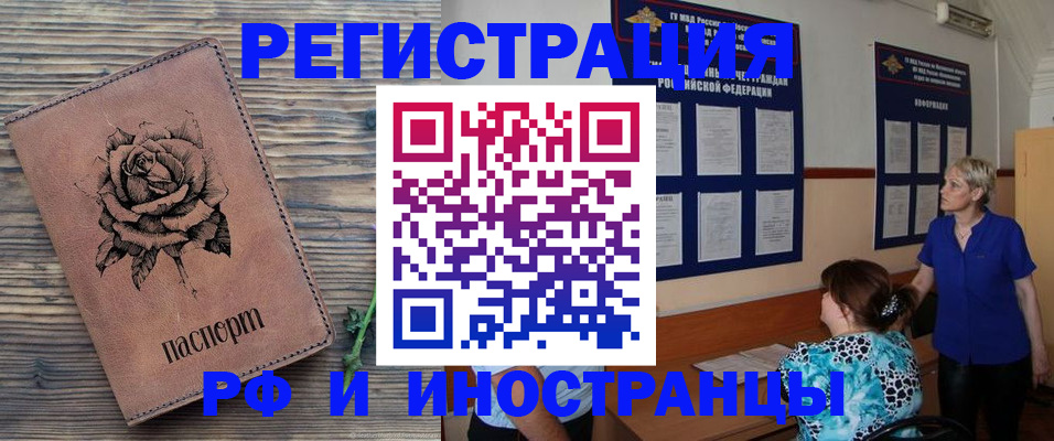 прописка штамп в Дзержинском