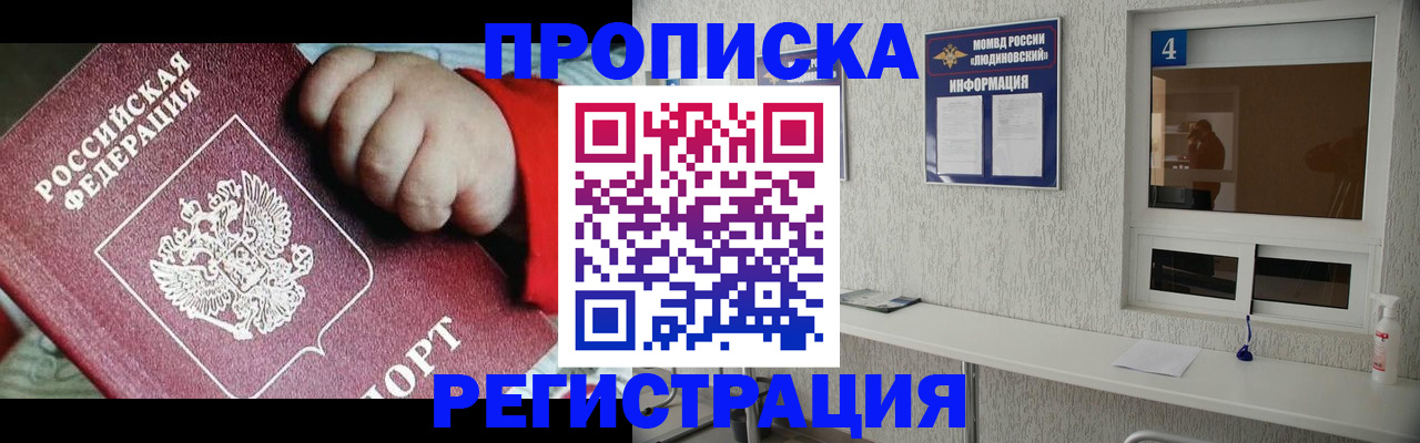прописка для кредита в Дзержинском