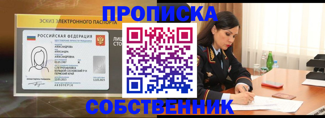 временная регистрация для всех в Дзержинском