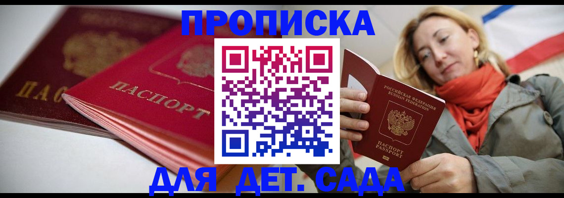 прописка в Дзержинском