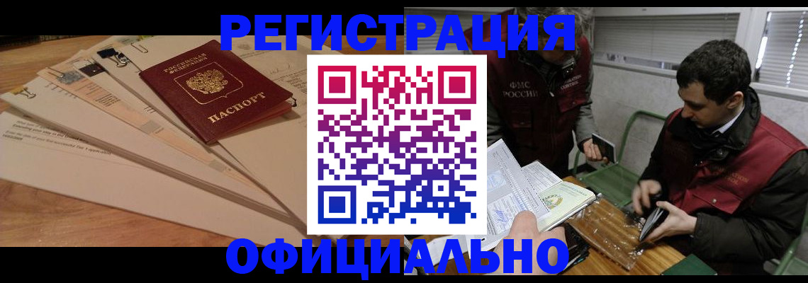 прописка для школы в Дзержинском