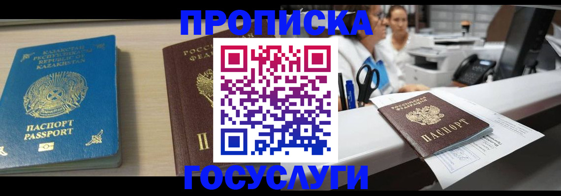 временная регистрация недорого в Дзержинском