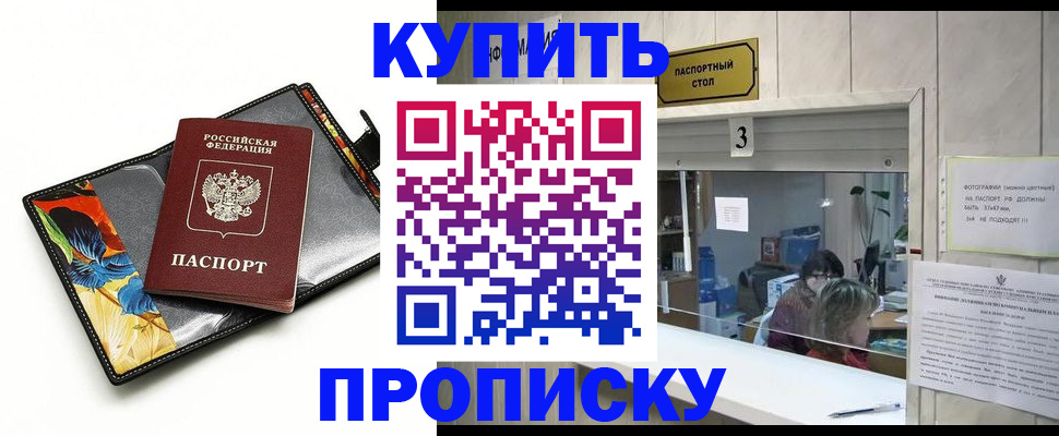 прописка регистрация в Дзержинском