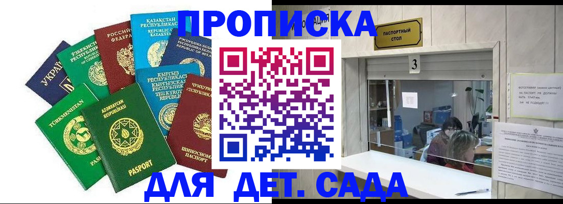 временная регистрация в Дзержинском