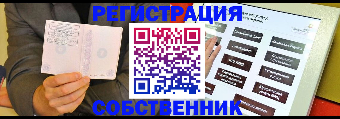 прописка регистрация в Дзержинском